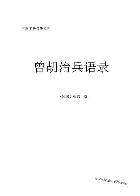 [下载][bin22j_古籍藏书]中华传世藏书.诸子百家.pdf