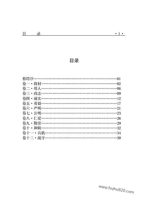 [下载][bin22j_古籍藏书]中华传世藏书.诸子百家.pdf