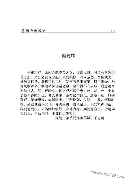 [下载][bin22j_古籍藏书]中华传世藏书.诸子百家.pdf