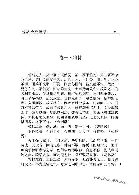 [下载][bin22j_古籍藏书]中华传世藏书.诸子百家.pdf