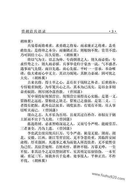 [下载][bin22j_古籍藏书]中华传世藏书.诸子百家.pdf