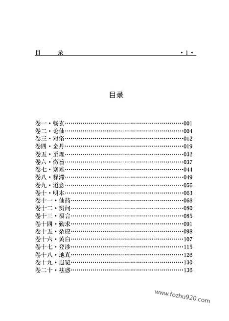 [下载][dao01j_古籍藏书]中华传世藏书.诸子百家.pdf