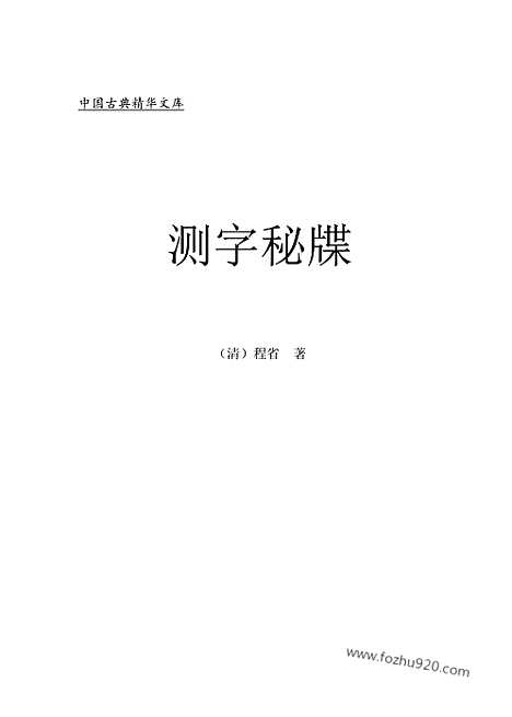 [下载][dao02j_古籍藏书]中华传世藏书.诸子百家.pdf