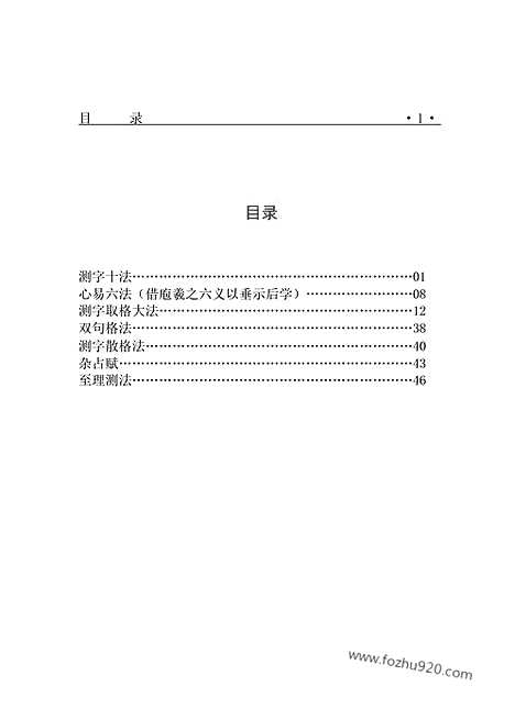 [下载][dao02j_古籍藏书]中华传世藏书.诸子百家.pdf