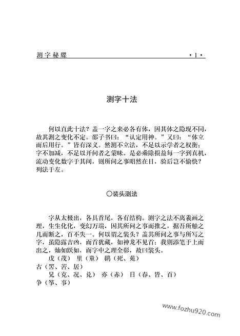 [下载][dao02j_古籍藏书]中华传世藏书.诸子百家.pdf