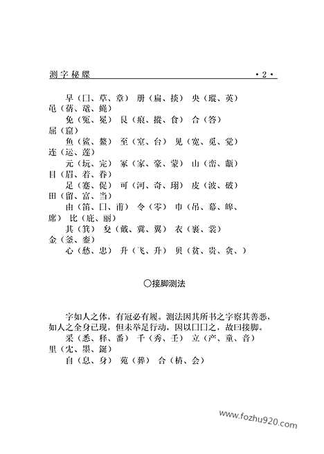 [下载][dao02j_古籍藏书]中华传世藏书.诸子百家.pdf