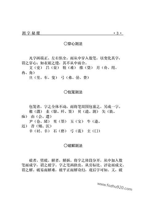 [下载][dao02j_古籍藏书]中华传世藏书.诸子百家.pdf