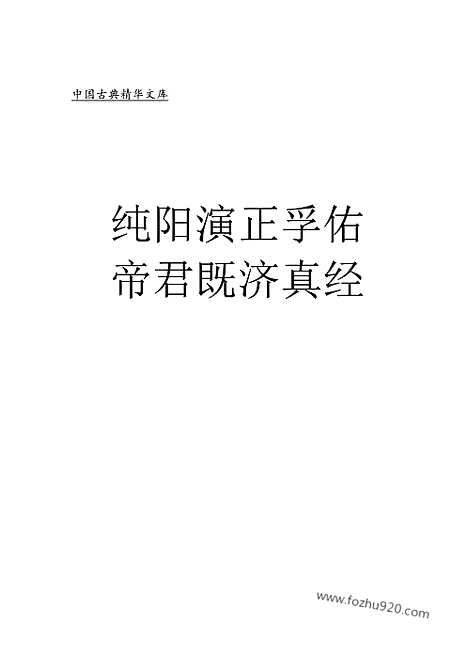 [下载][dao03j_古籍藏书]中华传世藏书.诸子百家.pdf