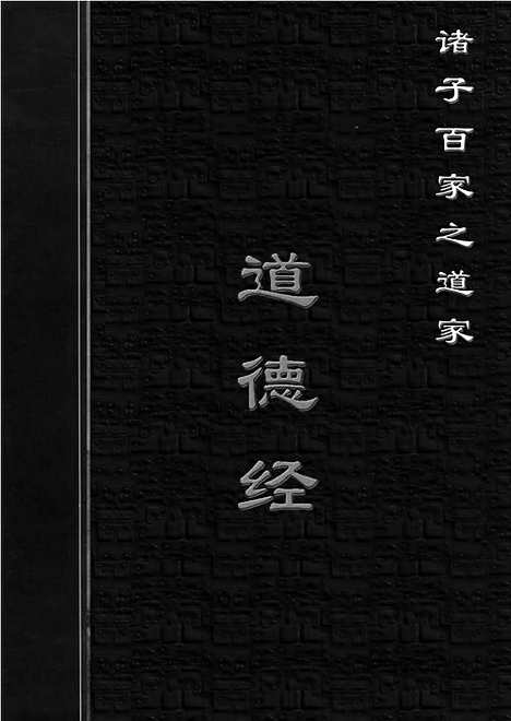 [下载][dao04j_古籍藏书]中华传世藏书.诸子百家.pdf