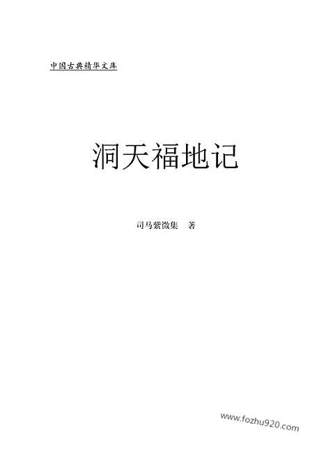 [下载][dao05j_古籍藏书]中华传世藏书.诸子百家.pdf