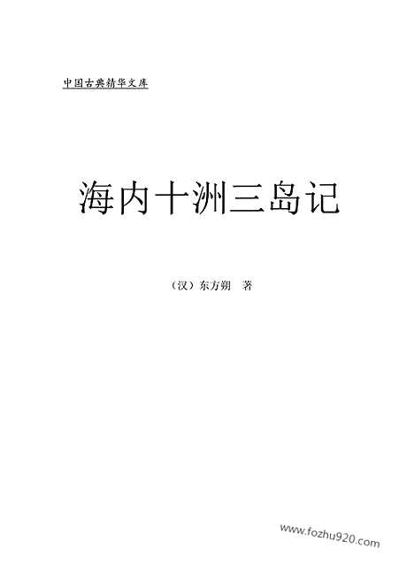 [下载][dao07j_古籍藏书]中华传世藏书.诸子百家.pdf