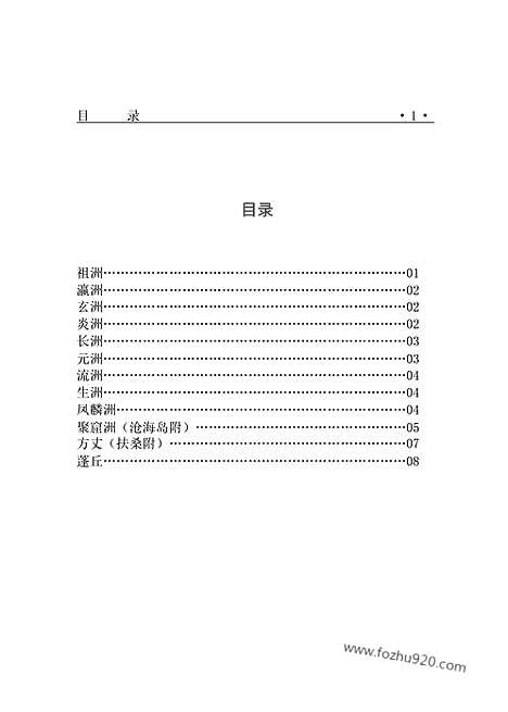 [下载][dao07j_古籍藏书]中华传世藏书.诸子百家.pdf