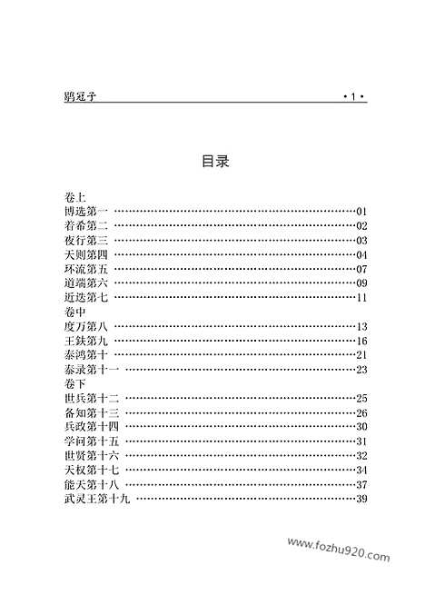 [下载][dao08j_古籍藏书]中华传世藏书.诸子百家.pdf