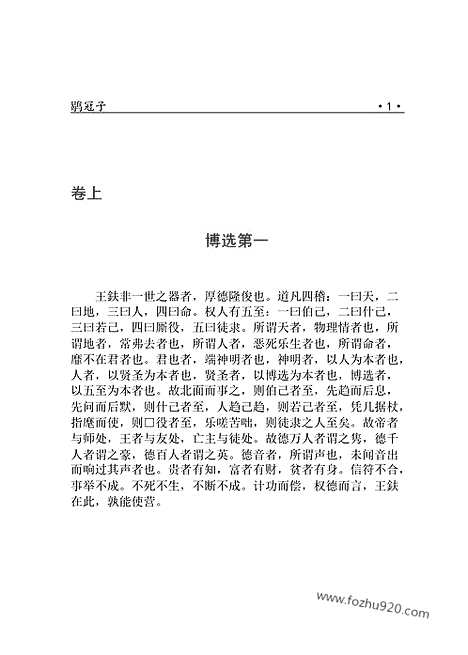 [下载][dao08j_古籍藏书]中华传世藏书.诸子百家.pdf