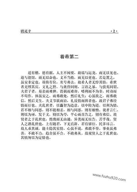 [下载][dao08j_古籍藏书]中华传世藏书.诸子百家.pdf