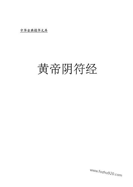 [下载][dao09j_古籍藏书]中华传世藏书.诸子百家.pdf