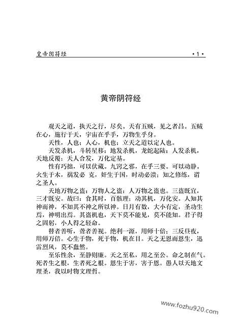 [下载][dao09j_古籍藏书]中华传世藏书.诸子百家.pdf