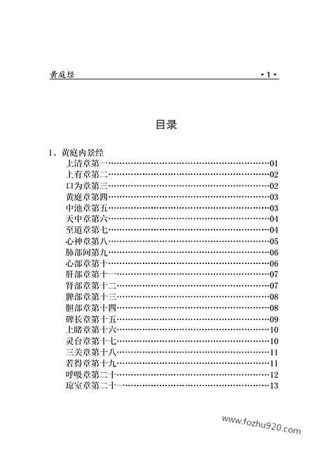 [下载][dao10j_古籍藏书]中华传世藏书.诸子百家.pdf