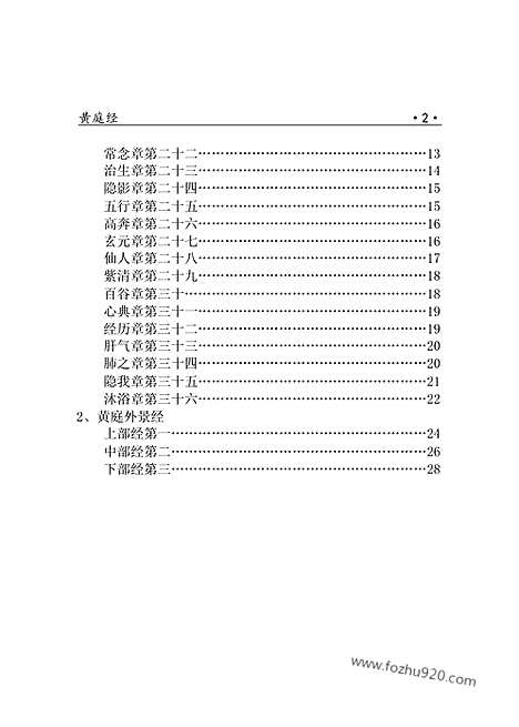 [下载][dao10j_古籍藏书]中华传世藏书.诸子百家.pdf