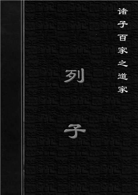 [下载][dao11j_古籍藏书]中华传世藏书.诸子百家.pdf