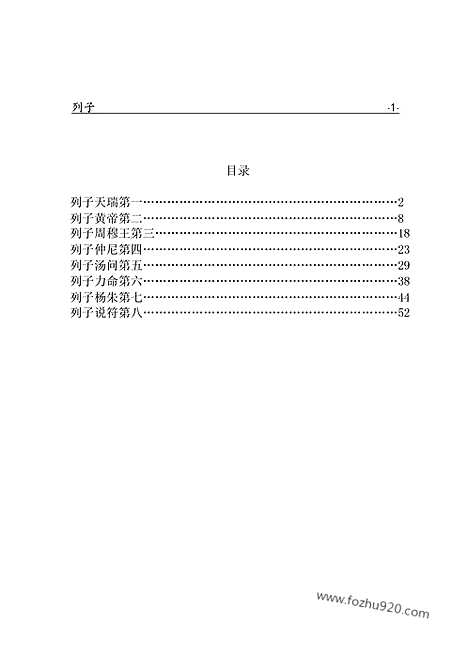 [下载][dao11j_古籍藏书]中华传世藏书.诸子百家.pdf