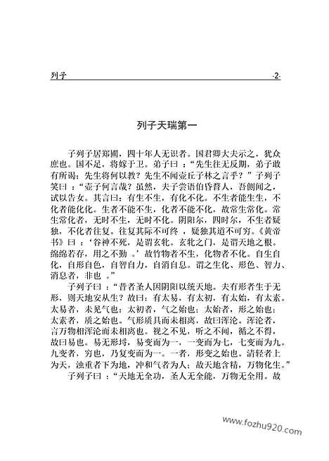 [下载][dao11j_古籍藏书]中华传世藏书.诸子百家.pdf