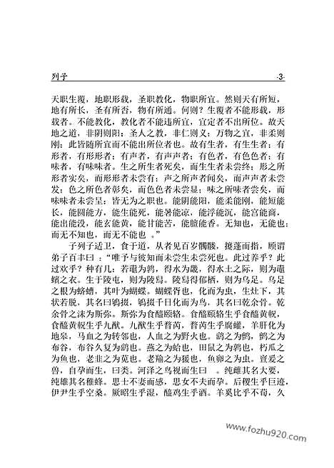 [下载][dao11j_古籍藏书]中华传世藏书.诸子百家.pdf