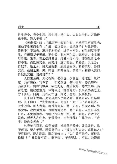 [下载][dao11j_古籍藏书]中华传世藏书.诸子百家.pdf