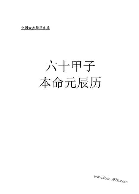 [下载][dao12j_古籍藏书]中华传世藏书.诸子百家.pdf