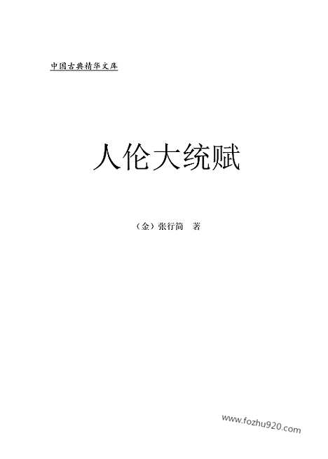 [下载][dao13j_古籍藏书]中华传世藏书.诸子百家.pdf