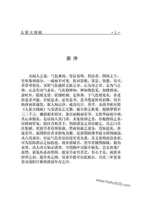 [下载][dao13j_古籍藏书]中华传世藏书.诸子百家.pdf