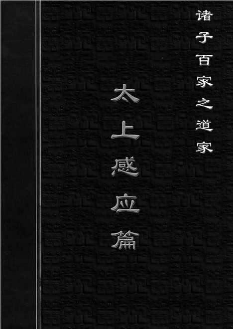 [下载][dao14j_古籍藏书]中华传世藏书.诸子百家.pdf