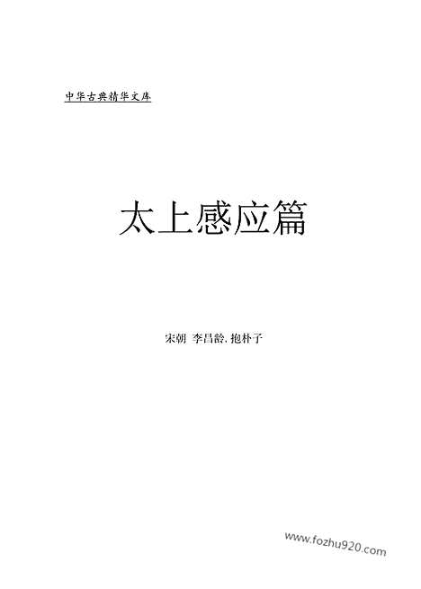 [下载][dao14j_古籍藏书]中华传世藏书.诸子百家.pdf