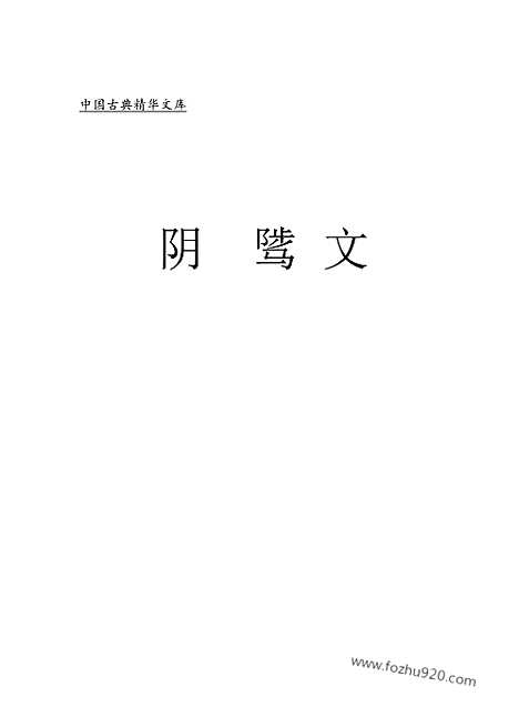 [下载][dao16j_古籍藏书]中华传世藏书.诸子百家.pdf