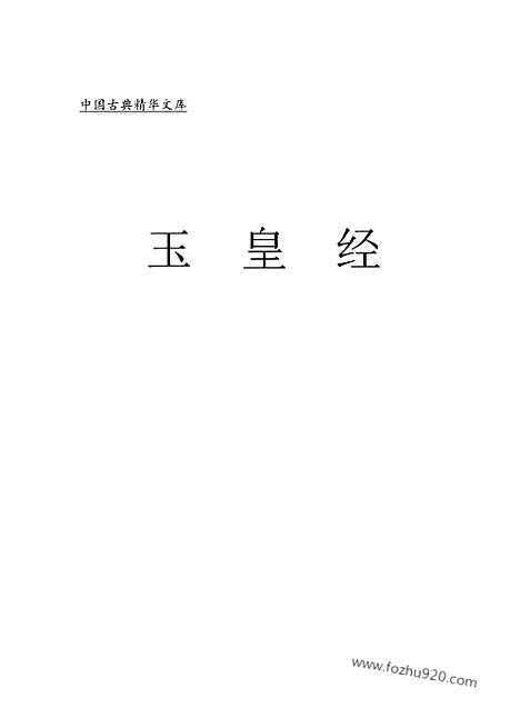 [下载][dao18j_古籍藏书]中华传世藏书.诸子百家.pdf