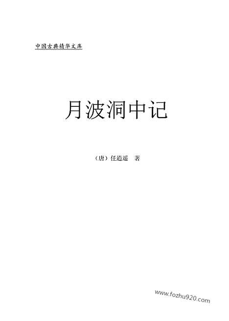 [下载][dao19j_古籍藏书]中华传世藏书.诸子百家.pdf