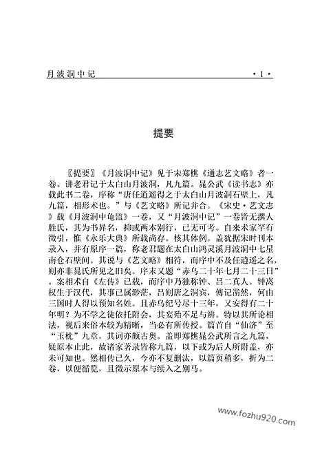 [下载][dao19j_古籍藏书]中华传世藏书.诸子百家.pdf