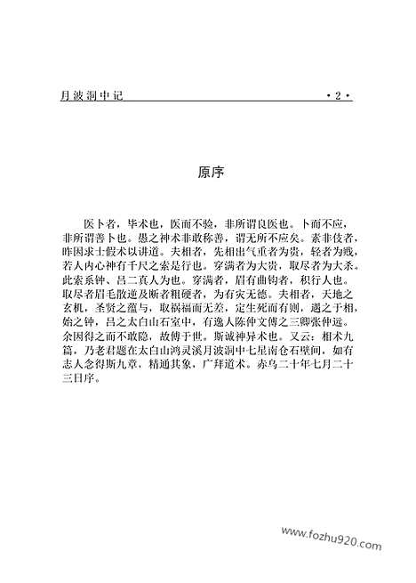 [下载][dao19j_古籍藏书]中华传世藏书.诸子百家.pdf