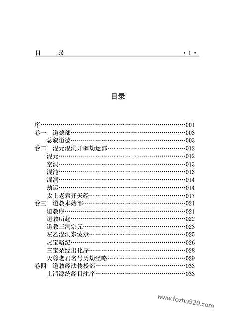 [下载][dao20j_古籍藏书]中华传世藏书.诸子百家.pdf