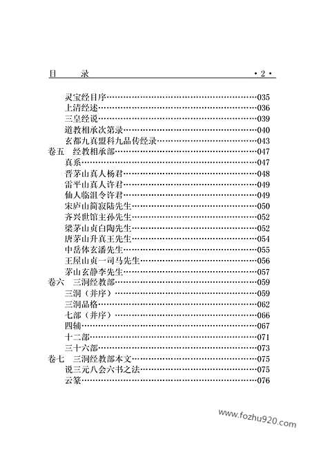 [下载][dao20j_古籍藏书]中华传世藏书.诸子百家.pdf