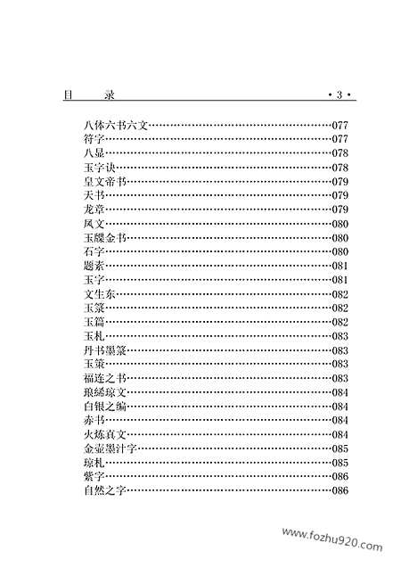 [下载][dao20j_古籍藏书]中华传世藏书.诸子百家.pdf