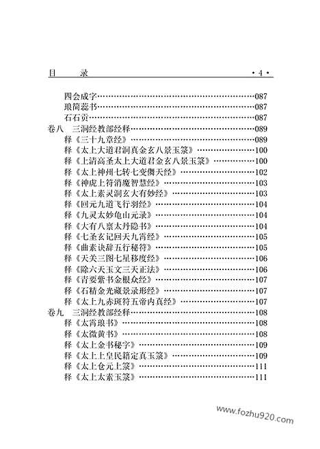 [下载][dao20j_古籍藏书]中华传世藏书.诸子百家.pdf