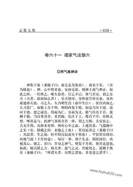 [下载][dao22j_古籍藏书]中华传世藏书.诸子百家.pdf