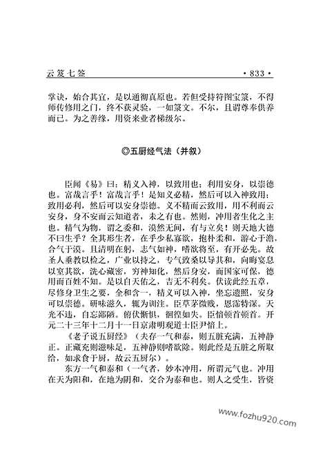 [下载][dao22j_古籍藏书]中华传世藏书.诸子百家.pdf