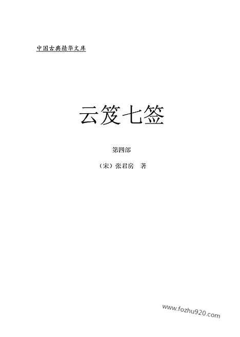 [下载][dao23j_古籍藏书]中华传世藏书.诸子百家.pdf