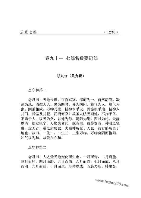 [下载][dao23j_古籍藏书]中华传世藏书.诸子百家.pdf