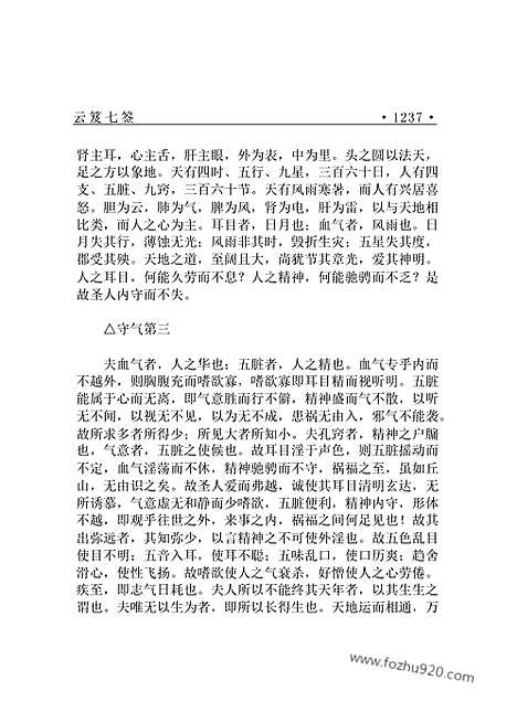 [下载][dao23j_古籍藏书]中华传世藏书.诸子百家.pdf