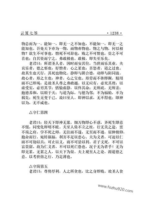 [下载][dao23j_古籍藏书]中华传世藏书.诸子百家.pdf