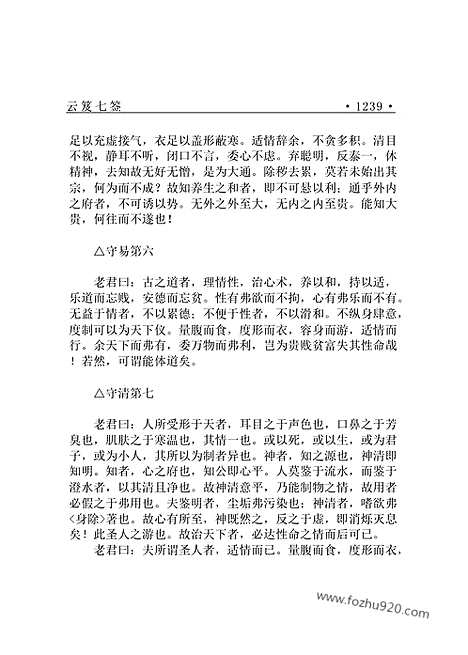 [下载][dao23j_古籍藏书]中华传世藏书.诸子百家.pdf