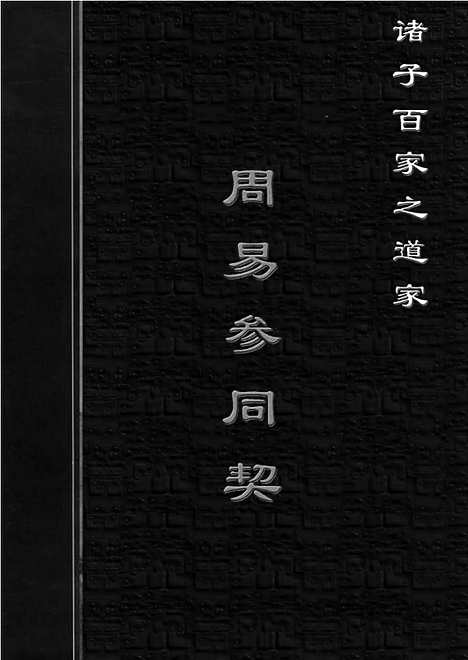 [下载][dao24j_古籍藏书]中华传世藏书.诸子百家.pdf